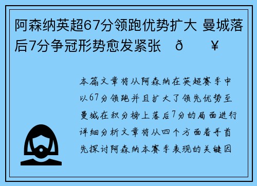 阿森纳英超67分领跑优势扩大 曼城落后7分争冠形势愈发紧张⚽🔥