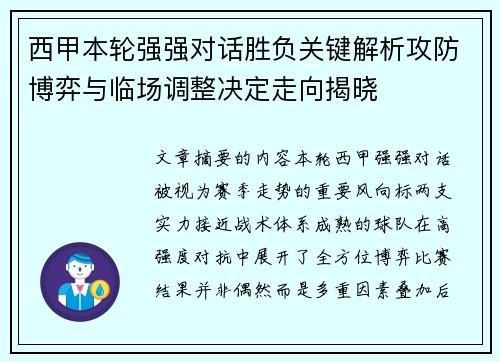 西甲本轮强强对话胜负关键解析攻防博弈与临场调整决定走向揭晓 西甲本轮强强对话胜负关键解析攻防博弈与临场调整决定走向揭晓