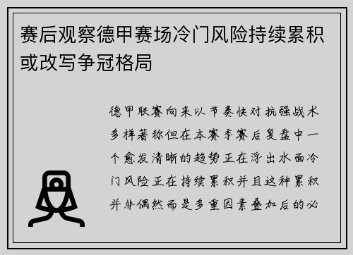 赛后观察德甲赛场冷门风险持续累积或改写争冠格局 赛后观察德甲赛场冷门风险持续累积或改写争冠格局